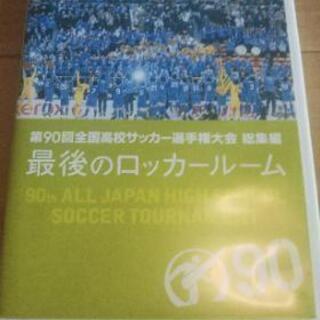 【感動】✨希少✨全国高校サッカー選手権大会 総集編