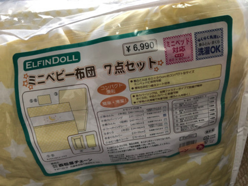 西松屋ミニベビー布団セット とんちゃん 札幌の家具の中古あげます 譲ります ジモティーで不用品の処分
