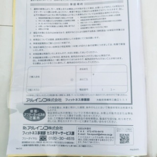 アルインコ　クロスバイクセット　説明書付き