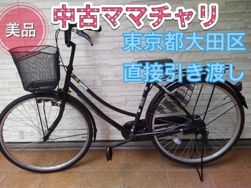 中古自転車 26インチ　【直接引き渡し17.18日】
