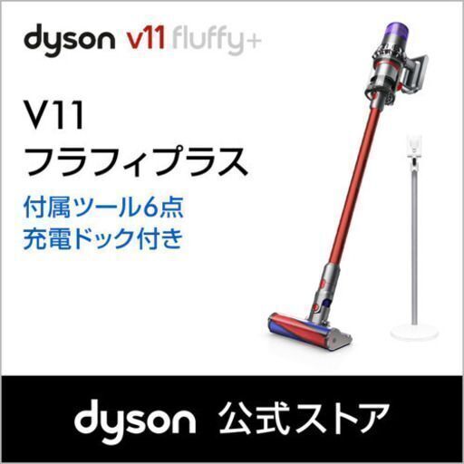 【送料無料】Dyson V11 Fluffy+【新品未使用】ダイソン掃除機コードレス2019年最新モデル