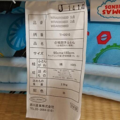 値下げしました‼️東京西川の THOMAS合繊掛け、敷布団セット