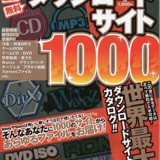 「ダウンロードサイト１０００」