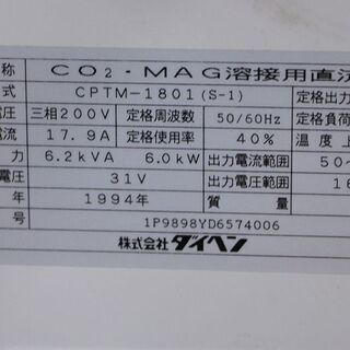 ダイヘン CO2 MAG 半自動溶接機 DynaAuto Mini180 動作チェック済 中古品（D3664kxxY)
