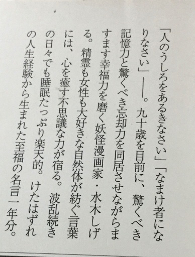 水木しげる水木サンの迷言366日幻冬舎文庫 なっぴー 鶴ヶ峰の文芸の中古あげます 譲ります ジモティーで不用品の処分 水木しげる水木サンの迷言366日幻冬舎文庫 なっぴー 鶴ヶ峰の文芸の中古あげます 譲ります ジモティーで不用品の処分