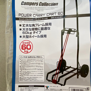 キャリーカート　荷台　あげます