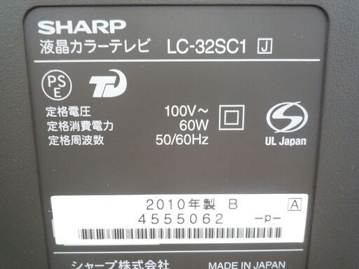 ◇取引終了 32型テレビシャープ LC-32SC1 □アクオス デジタルハイビジョン ☆1週間の動作保証します。