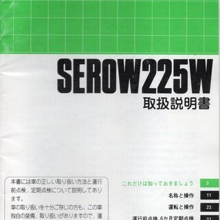 SEROW225W （4JG）取扱説明書