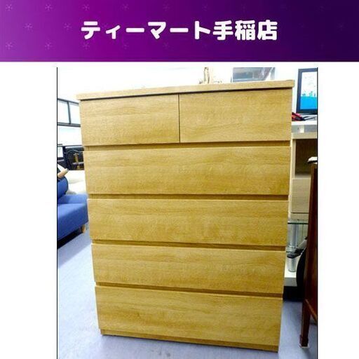 ニトリ ５段チェスト 整理タンス コンパクト収納箪笥 ナチュラル 札幌市手稲区