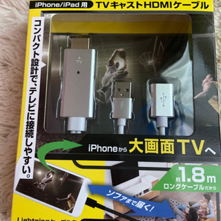 iphone HDMI 変換ケーブル　TVキャスト