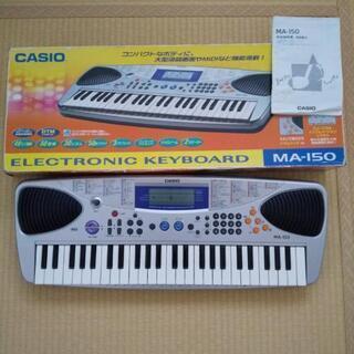 【お話中】CASIO MA-150 電子ピアノ