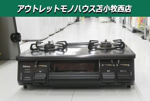 2018年製 パロマ LP ガステーブル IC-N86B-R 右強火 二口 ガスコンロ 苫小牧西店