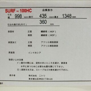 【苫小牧バナナ】美品☆ニトリ ハイチェスト サーフ SURF-100HC 6段収納タンス ホワイト系