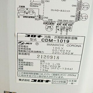 苫小牧バナナ】開封未使用品 コロナ/CORONA 冷風・衣類乾燥除湿機