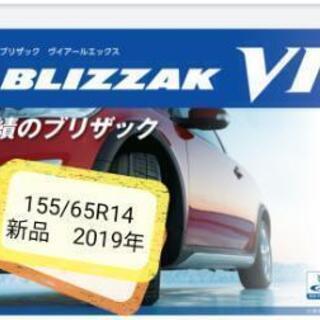 155/65R14　新品　ブリザック VRX   ブリヂストン　...