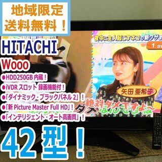 【ネット決済・配送可】HITACHI☆Wooo☆42V型プラズマ...