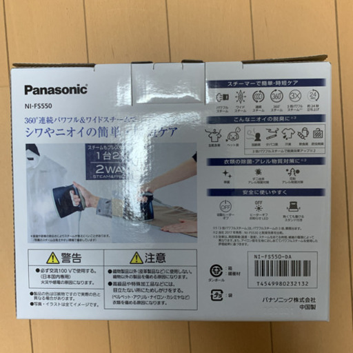 【新品未開封】Panasonic NI-FS550 2way衣類スチーマー