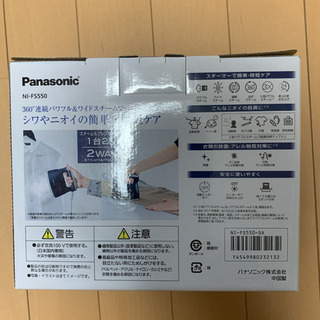 【新品未開封】Panasonic NI-FS550 2way衣類...