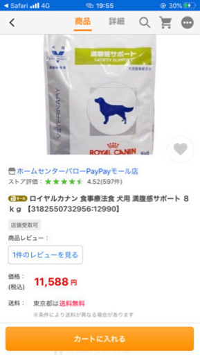 ロイヤルカナン 食事療法食 犬用 満腹感サポート 8kg Su 首里のその他の中古あげます 譲ります ジモティーで不用品の処分 ロイヤルカナン 食事療法食 犬用 満腹感サポート 8kg Su 首里のその他の中古あげます 譲ります ジモティーで不用品の処分