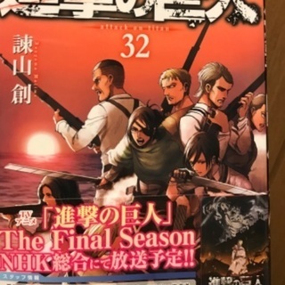 進撃の巨人32巻(最新刊)