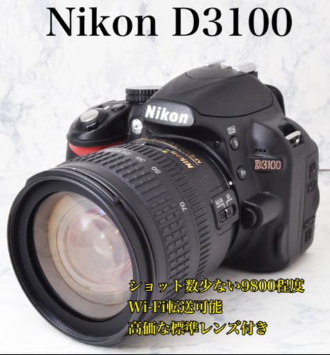 S数9800程度●Wi-Fi転送●高価なレンズ●ビギナー向け●ニコン D3100 安心のゆうパック代引き発送！送料、代引き手数料無料！