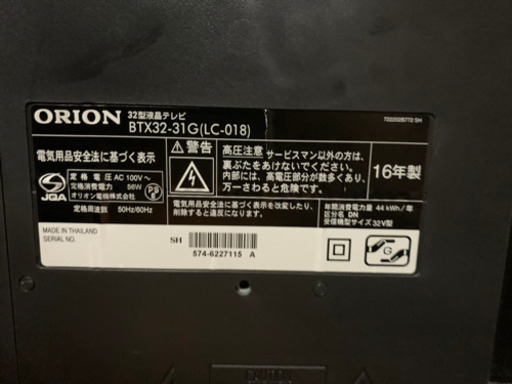 ORION32型液晶テレビ　16年製