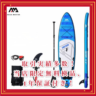 【オリジナル保証付】SUP インフレータブル　TRITON フルセット オリジナル保証付】SUP インフレータブル TRITON フルセット