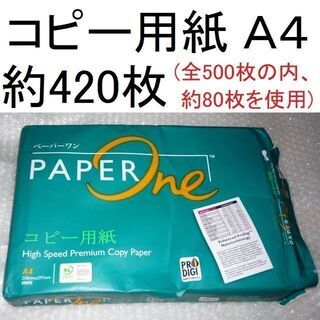 コピー用紙A4×約420枚「APRIL PAPER One」(上...