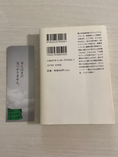 スイッチを押すとき 山田悠介 0 運動公園前の本 Cd Dvdの中古あげます 譲ります ジモティーで不用品の処分 スイッチを押すとき 山田悠介 0 運動公園前の本 Cd Dvdの中古あげます 譲ります ジモティーで不用品の処分