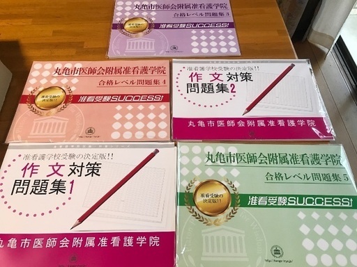 今年の問題集 医師会准看護師学校 丸亀市 合格セット問題集 7冊 新品 Yo Ki 宇多津の医学 薬学 看護 の中古あげます 譲ります ジモティーで不用品の処分 今年の問題集 医師会准看護師学校 丸亀市 合格セット問題集 7冊 新品 Yo Ki 宇多津の医学 薬学 看護 の中古あげます 譲ります ジモティーで不用品の処分