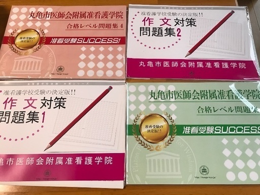 今年の問題集 医師会准看護師学校 丸亀市 合格セット問題集 7冊 新品 Yo Ki 宇多津の医学 薬学 看護 の中古あげます 譲ります ジモティーで不用品の処分 今年の問題集 医師会准看護師学校 丸亀市 合格セット問題集 7冊 新品 Yo Ki 宇多津の医学 薬学 看護 の中古あげます 譲ります ジモティーで不用品の処分