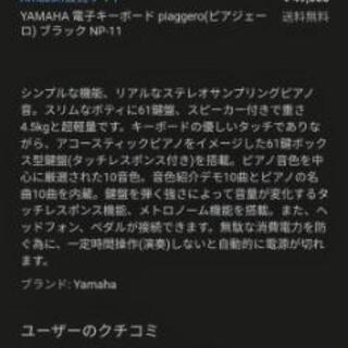 YAMAHA電子ピアノNp11.フッドペダル付