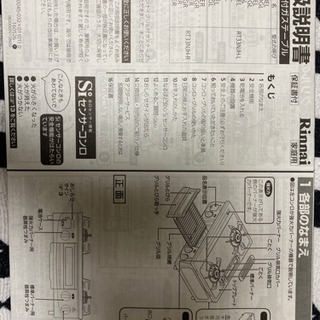 受け渡し予定者決定　リンナイ　ガスコンロ　都市ガス