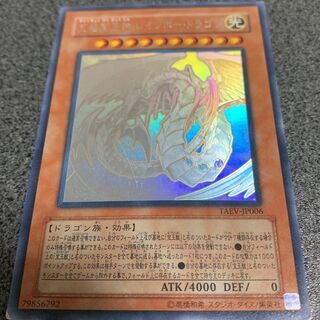 遊戯王】究極宝玉神 レインボー・ドラゴン TAEV-JP006 ホロ 遊戯王】究極宝玉神 レインボー・ドラゴン TAEV-JP006 ホロ