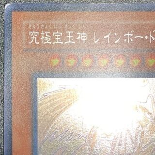 遊戯王】究極宝玉神 レインボー・ドラゴン TAEV-JP006 ホロ 遊戯王】究極宝玉神 レインボー・ドラゴン TAEV-JP006 ホロ