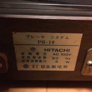 HITACHI製作所　プレーヤシステム　レコード - 売ります・あげます