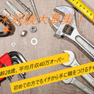 『平均月収45万』『マイカー通勤OK』『福利厚生完備』未経験でも...