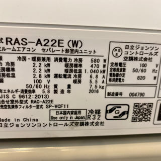 エイブイ:日立ルームエアコン、RASA22E、2016年製
