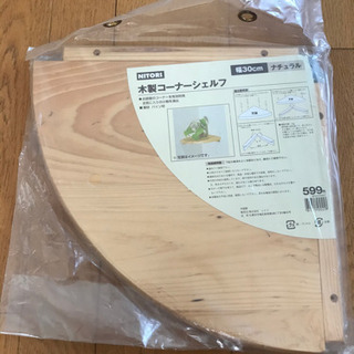 木製コーナーシェルフ幅30cm【未開封】