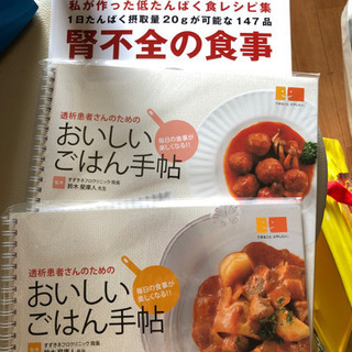 【取り引き者決定】治療食レシピ、料理レシピ