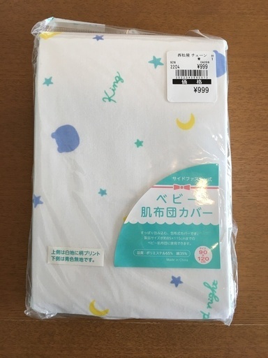 西松屋ベビー肌布団カバー ちゃい 八千代緑が丘のベビー用品 寝具 の中古あげます 譲ります ジモティーで不用品の処分 西松屋ベビー肌布団カバー ちゃい 八千代緑が丘のベビー用品 寝具 の中古あげます 譲ります ジモティーで不用品の処分