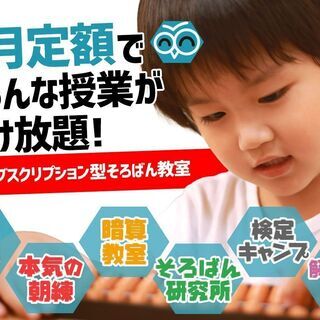 【体験２回無料！】オンラインそろばん教室〜500名以上在籍〜