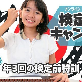 【体験２回無料！】オンラインそろばん教室〜500名以上在籍〜 - 教室・スクール