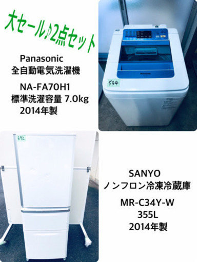 ✨✨送料設置無料✨✨お買い得セール！大型家電セット★洗濯機/冷蔵庫！