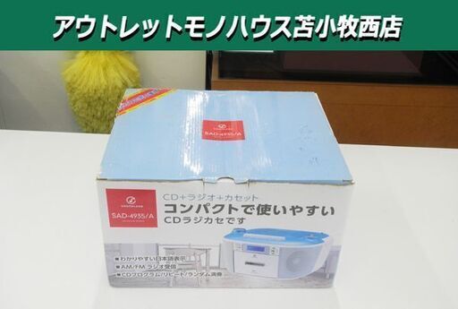 ラジカセ CDステレオラジカセ 未使用 SOUNDLOOK SAD-4935 ラジオ カセット ブルー 苫小牧西店