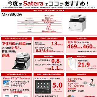 【取引決定】Canon カラーレーザーFAX複合機（サテラ上位モデル）Satera MF733Cdw 毎分27枚の高速出力・一度に両面同時に読み取れる高速ADFスキャナ搭載・FAX・両面印刷 WiFiモバイル印刷 ※おまけ（キャスター付き3段スタンド・高速LANケーブル等）