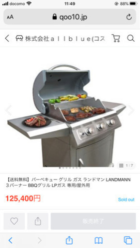 北海道のその他 BBQ バーベキュー 新品未使用 開封