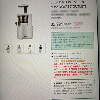 ヒューロム スロージューサー　H-AA-WWA17（ホワイト）