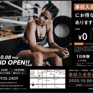 NEWOPEN フィットネスジム無料体験イベント