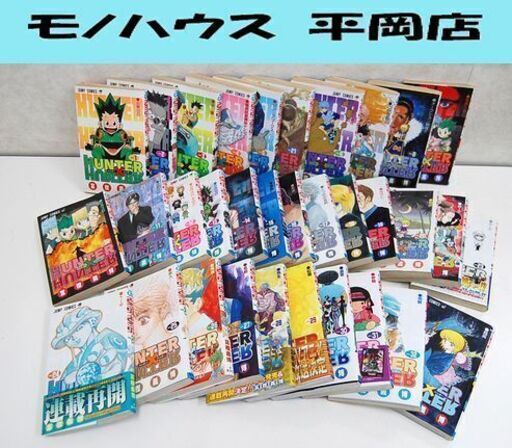 Hunter Hunter 1 33巻セット 富樫義博 まとめて 集英社 週刊少年ジャンプ H H ハンターハンター Paypay ペイ モノハウス平岡店 大谷地のマンガ コミック アニメの中古あげます 譲ります ジモティーで不用品の処分